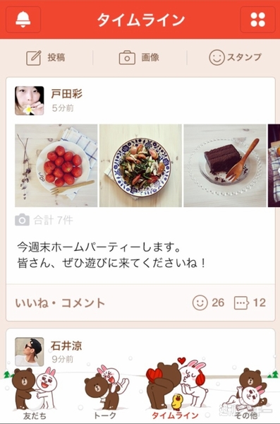 ＬＩＮＥ着せかえ