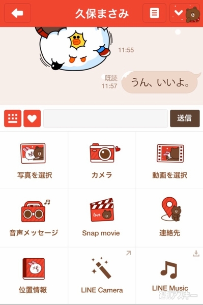 ＬＩＮＥ着せかえ