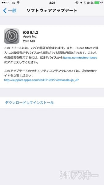 Ios8 1 2アップデート開始 着信音が削除される不具合を修正 週刊アスキー