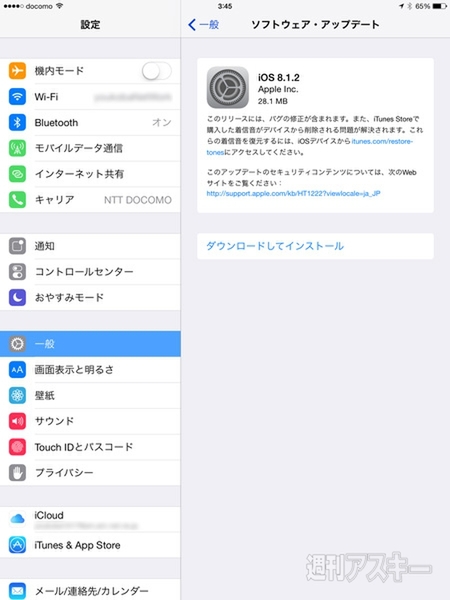 Ios8 1 2アップデート開始 着信音が削除される不具合を修正 週刊アスキー