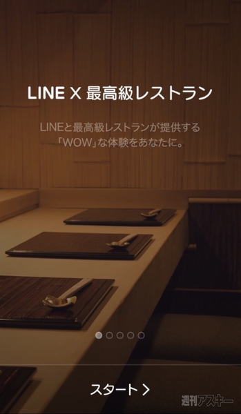 LINE WOW