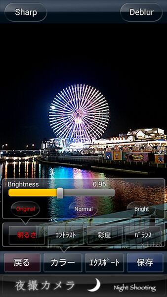 夜景を色鮮やかに撮影できるandroidアプリがイカス 週刊アスキー