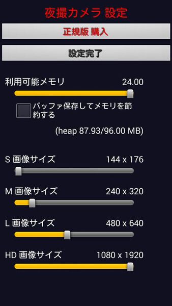 夜景を色鮮やかに撮影できるAndroidアプリがイカス！