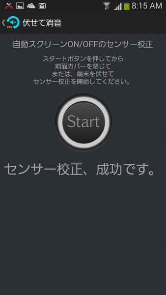 伏せて消音 音量増幅機能付き 自動スクリーンON/OFF
