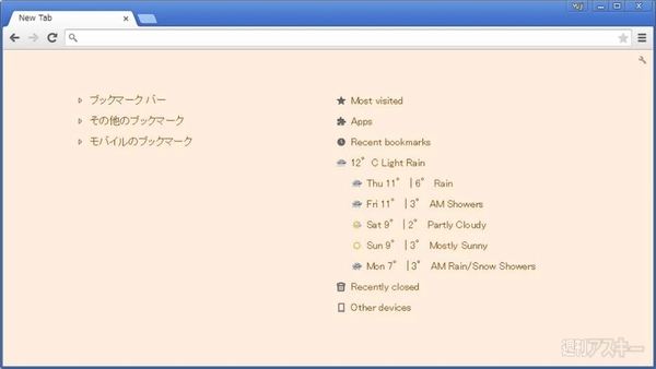 Chromeの新規タブをシンプル表示にできる Humble New Tab Pageで遊ぼう 週刊アスキー