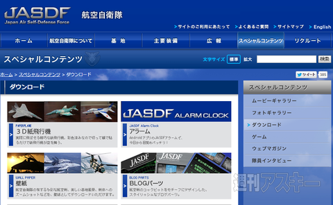 1008-nakanohito-JASDF