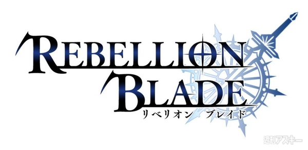 Gree新作スマホ向けゲーム リベリオン ブレイド を発表 事前登録も受け付け中 週刊アスキー