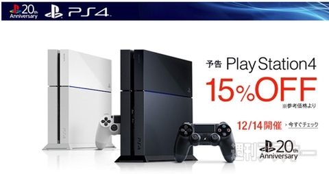 【数量限定】Amazon『プレイステーション4』ホワイト／ブラックが15%オフ：今日は何の日