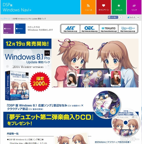 Windows8.1 Pro Update限定パック 2014Winter version