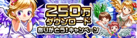 消滅都市 250万ダウンロードありがとう キャンペーン でノーマルガチャ 虹素材 出現率アップなど開催中 週刊アスキー