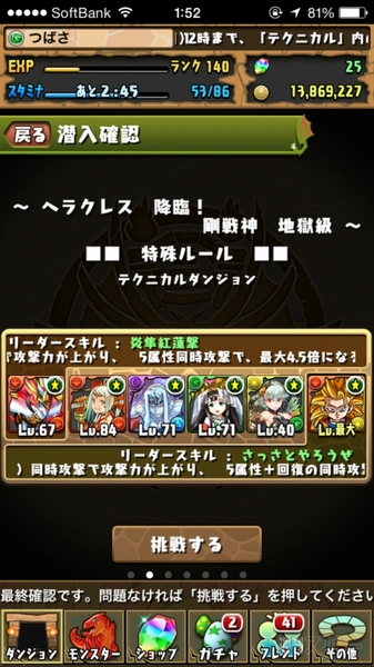 パズドラ