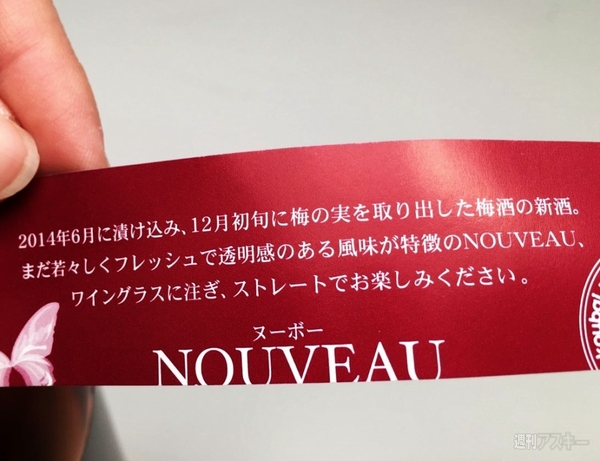 梅酒ヌーボー
