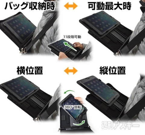 飛び出すホルダー搭載タブレットバッグ
