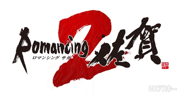 サガシリーズ25周年