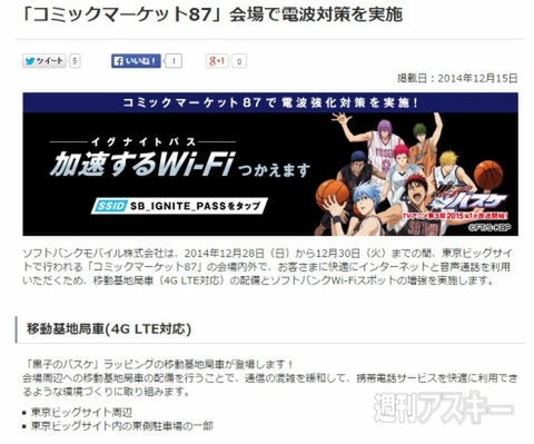 20141215softbankcomike