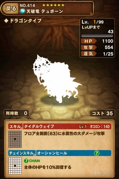 ポコダン：『テュポーン降臨！超上級』攻略