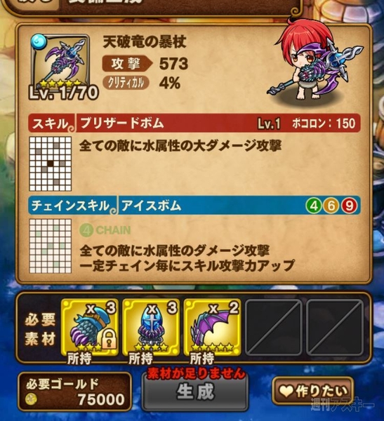 ポコダン：『テュポーン降臨！超上級』攻略