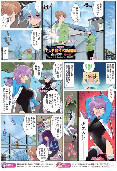 ひみつのアンドロイド花劇団