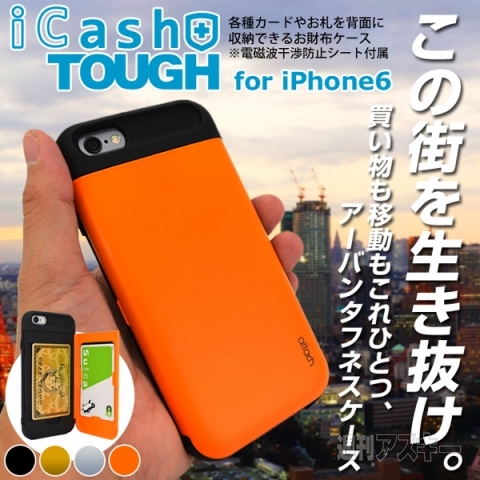 iCash TOUGH for iPhone 6 アーバンタフネスケース