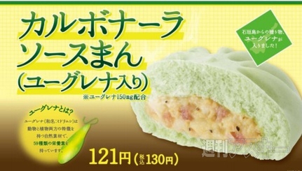 =ミドリムシ入りの中華まん