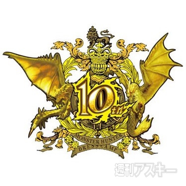 モンスターハンター