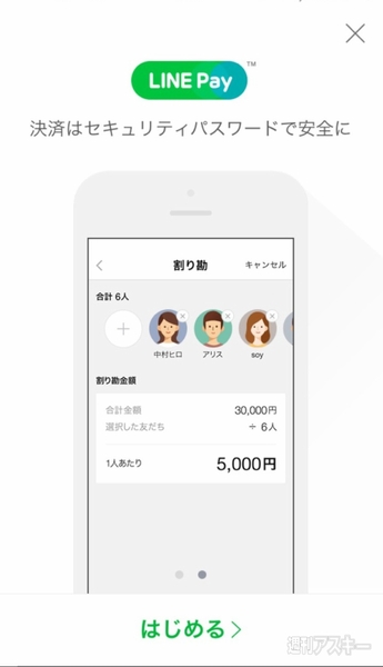 LINE Pay