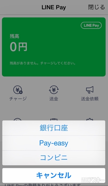 LINE Pay