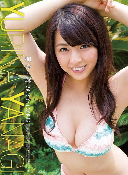 1009号表紙の人・柳ゆり菜