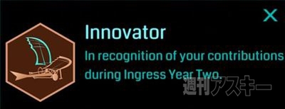 Ingress：レベル9以降の昇進に必須！実績メダル獲得条件一覧