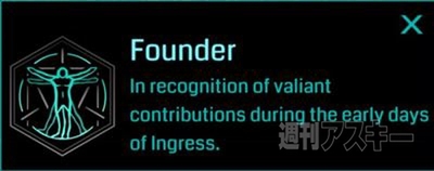 Ingress：レベル9以降の昇進に必須！実績メダル獲得条件一覧