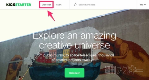 キックスターター入門