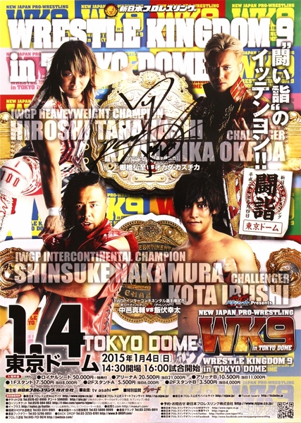 新日本プロレスおせち