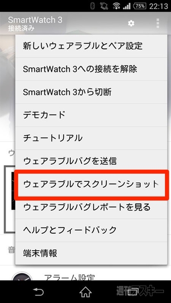 Android Wear スクリーンショット