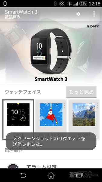 Android Wear スクリーンショット