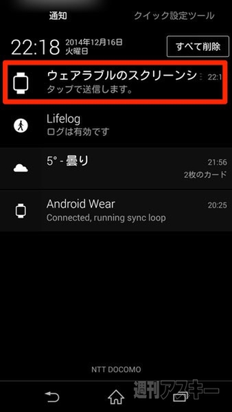 Android Wear スクリーンショット