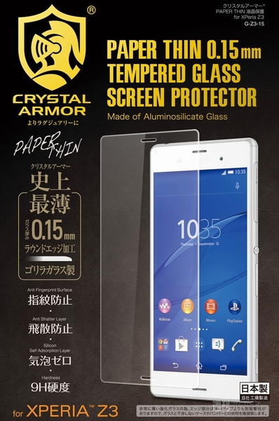 CRYSTAL ARMOR ラウンドエッジ強化ガラス0.15mm for Xperia Z3