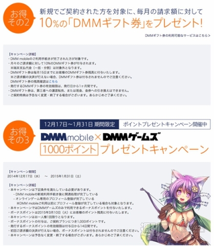 DMM mobile