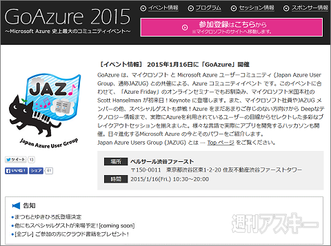 GoAzure2015告知