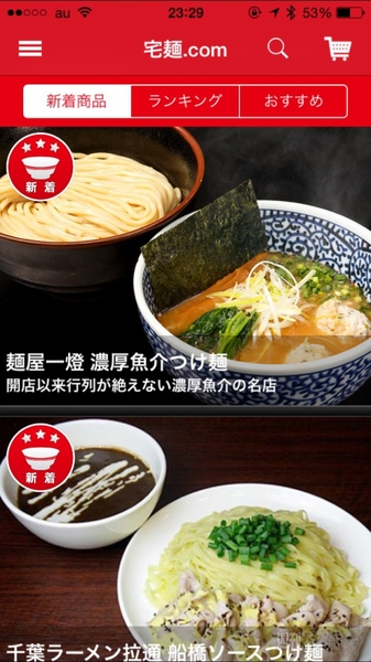 宅麺.com