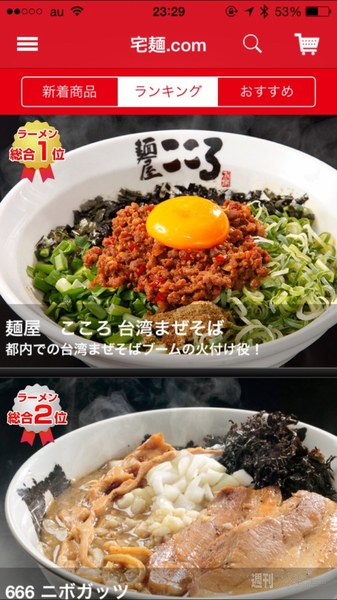 宅麺.com
