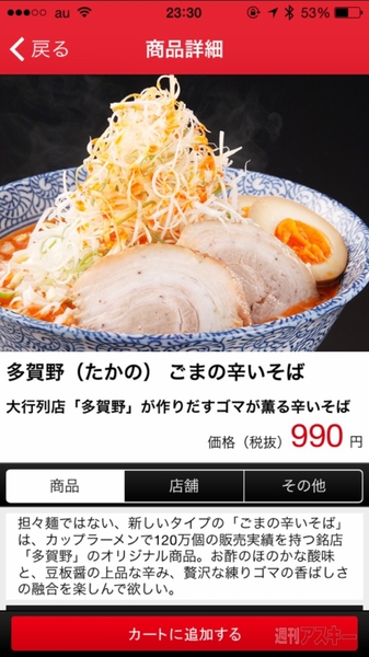 宅麺.com