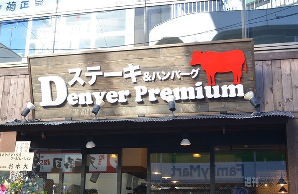 アメリカンステーキハウス デンバープレミアム