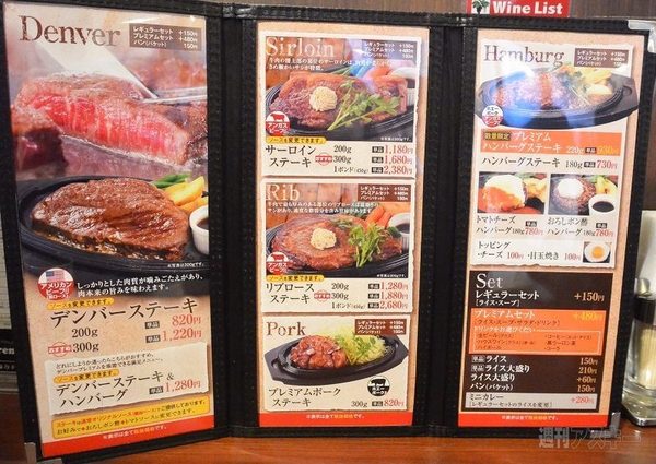 アメリカンステーキハウス デンバープレミアム