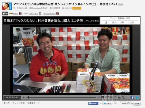 マックスむらいオンラインサイン会