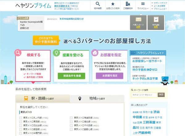 ヘヤジンプライム