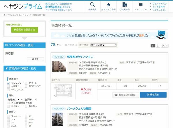 ヘヤジンプライム