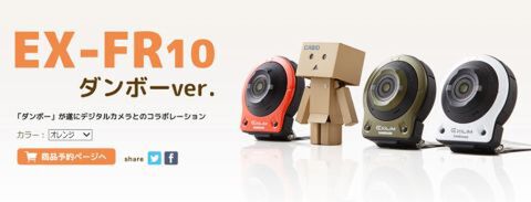 EX-FR10ダンボ―ver.