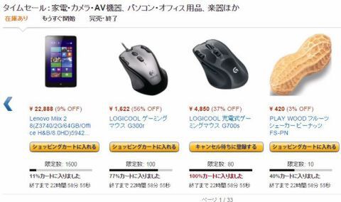 アマゾン割引き