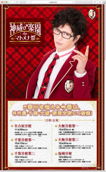 GACKT×iBeacon