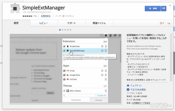 SimpleExtManager